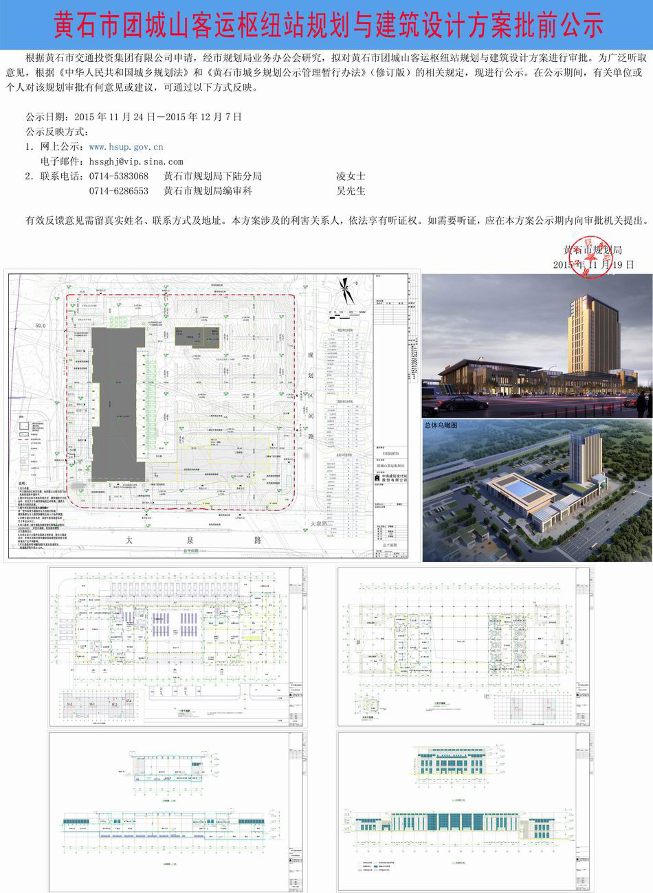 团城山客运站最新进展